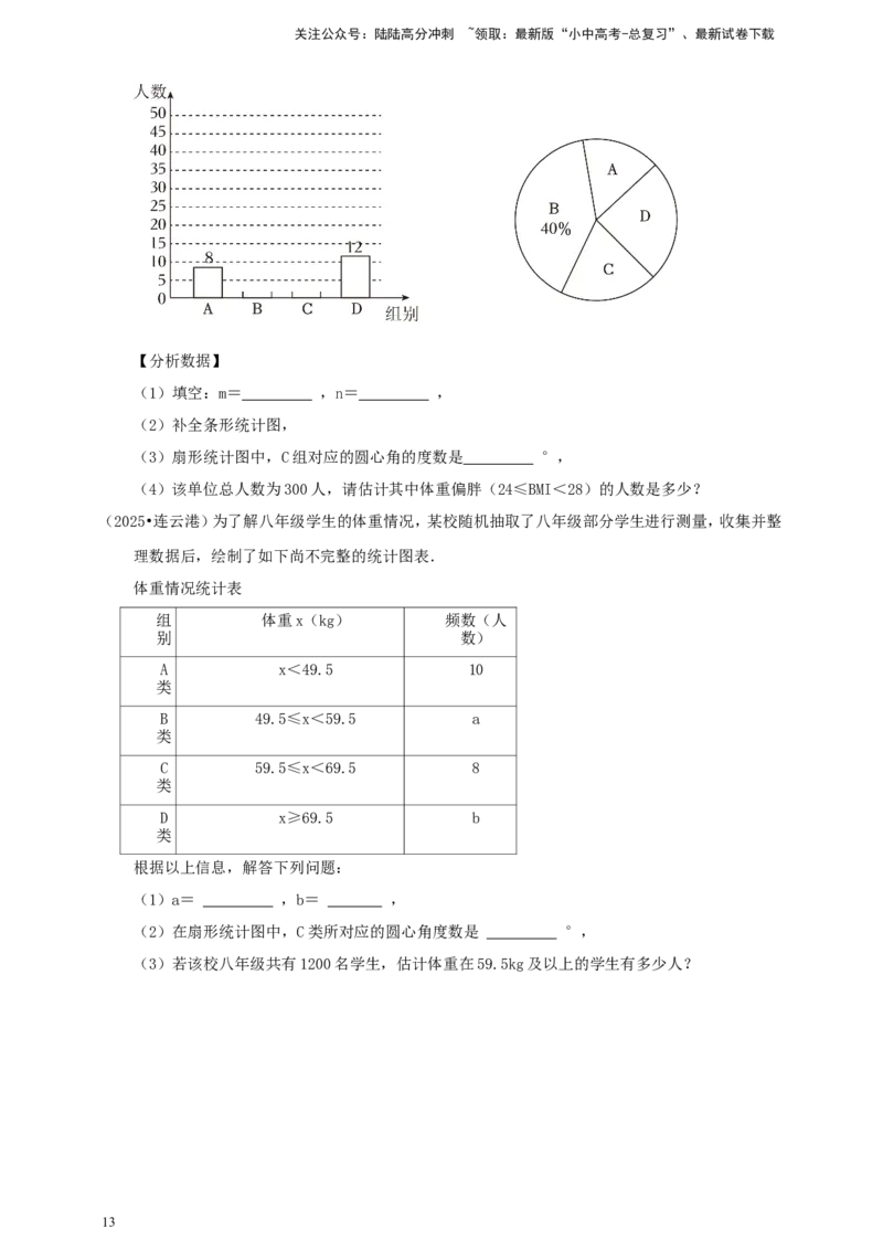 备考2026中考数学真题2025分类精编精练20数据的收集与处理（含解析）_02中考总复习（2026版更新中）_02-数学-中考总复习_2026年中考复习（更新中）