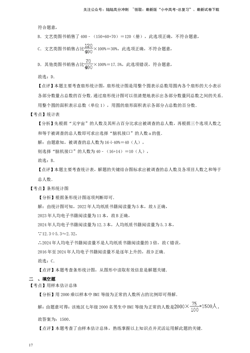 备考2026中考数学真题2025分类精编精练20数据的收集与处理（含解析）_02中考总复习（2026版更新中）_02-数学-中考总复习_2026年中考复习（更新中）