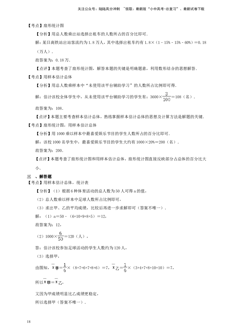 备考2026中考数学真题2025分类精编精练20数据的收集与处理（含解析）_02中考总复习（2026版更新中）_02-数学-中考总复习_2026年中考复习（更新中）