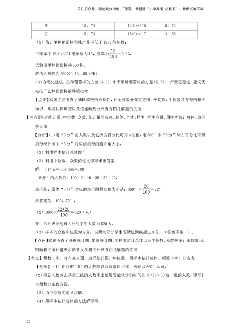 备考2026中考数学真题2025分类精编精练20数据的收集与处理（含解析）_02中考总复习（2026版更新中）_02-数学-中考总复习_2026年中考复习（更新中）