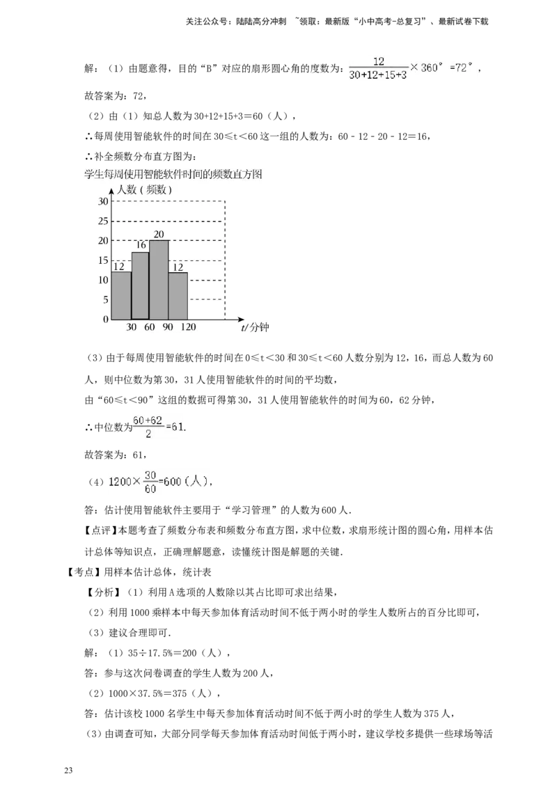 备考2026中考数学真题2025分类精编精练20数据的收集与处理（含解析）_02中考总复习（2026版更新中）_02-数学-中考总复习_2026年中考复习（更新中）