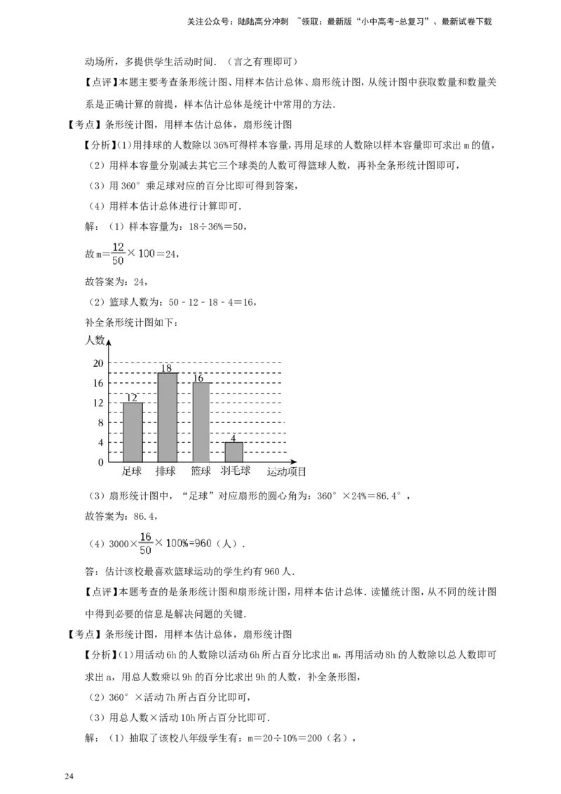 备考2026中考数学真题2025分类精编精练20数据的收集与处理（含解析）_02中考总复习（2026版更新中）_02-数学-中考总复习_2026年中考复习（更新中）