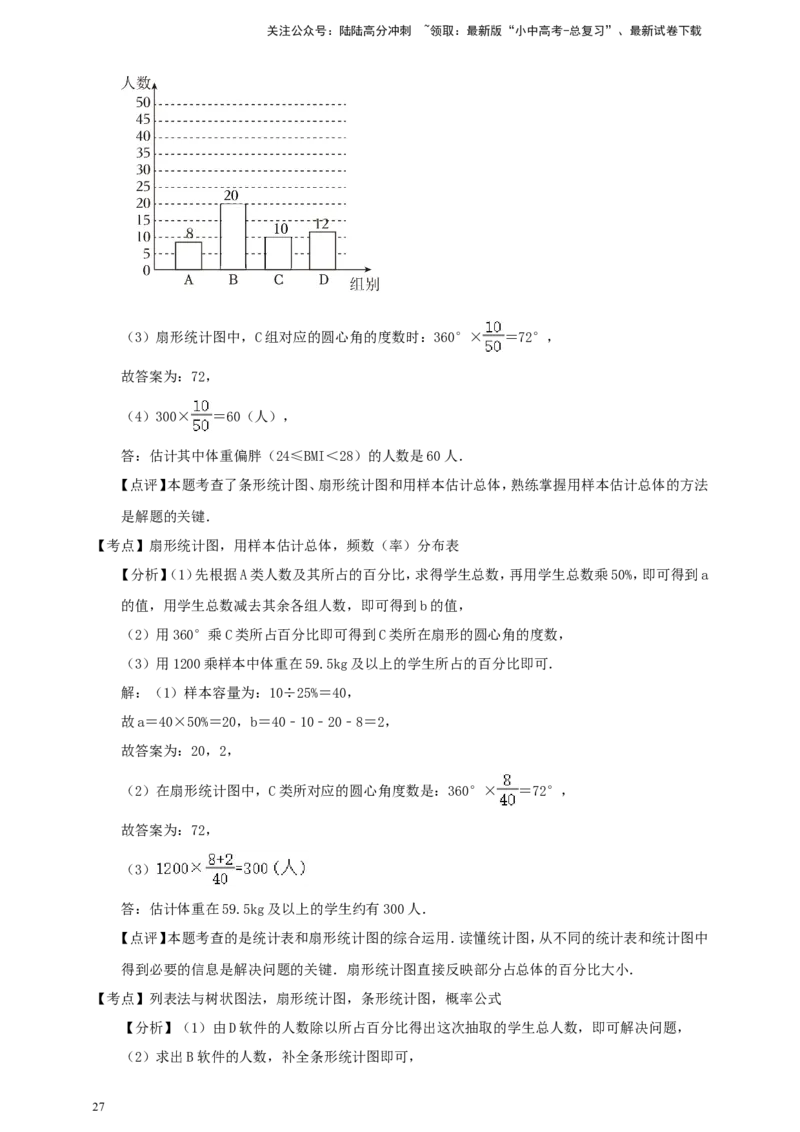 备考2026中考数学真题2025分类精编精练20数据的收集与处理（含解析）_02中考总复习（2026版更新中）_02-数学-中考总复习_2026年中考复习（更新中）