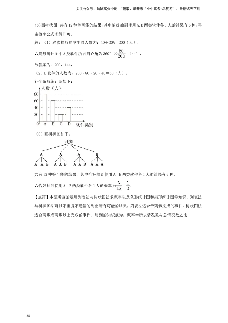 备考2026中考数学真题2025分类精编精练20数据的收集与处理（含解析）_02中考总复习（2026版更新中）_02-数学-中考总复习_2026年中考复习（更新中）