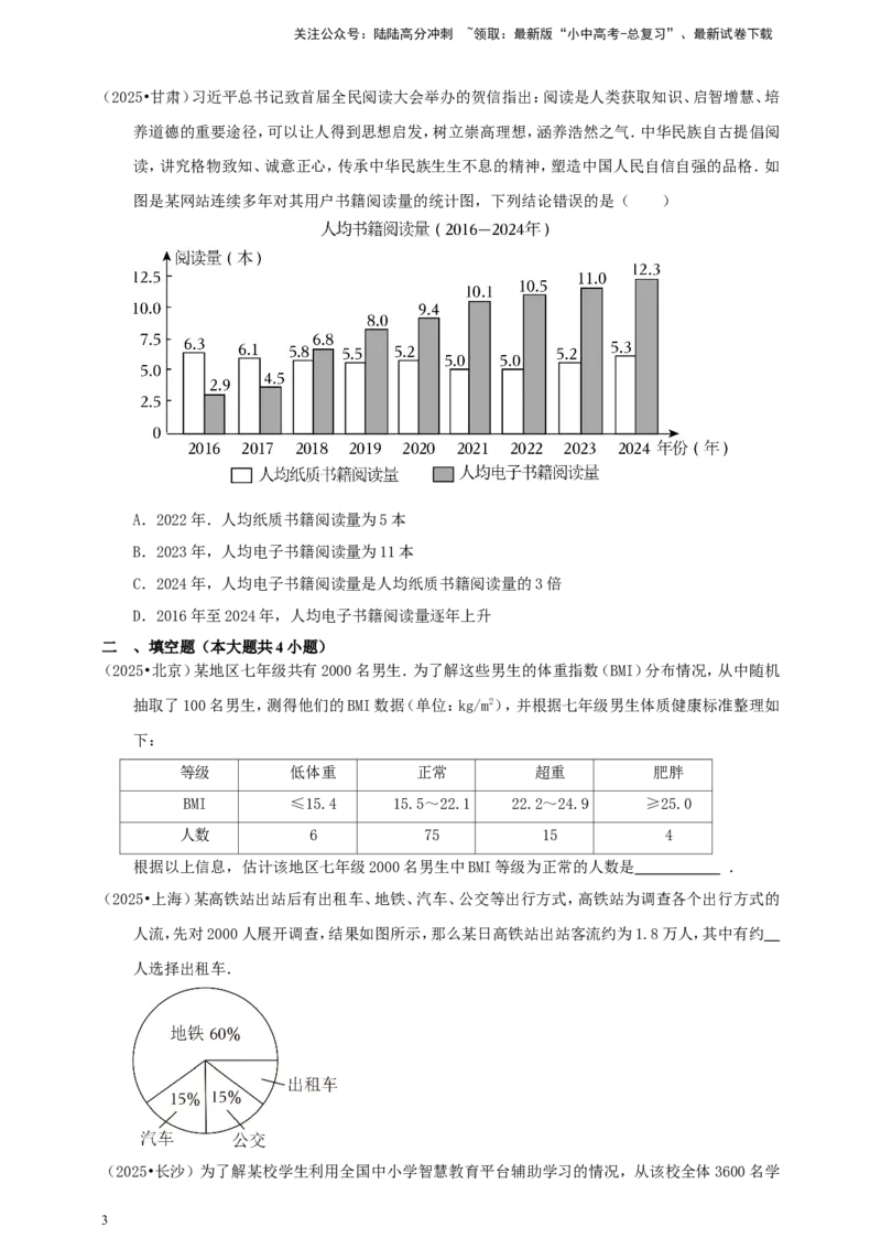 备考2026中考数学真题2025分类精编精练20数据的收集与处理（含解析）_02中考总复习（2026版更新中）_02-数学-中考总复习_2026年中考复习（更新中）