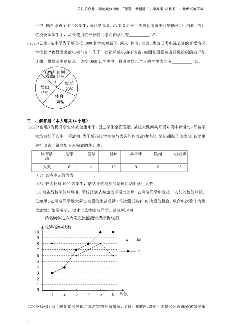备考2026中考数学真题2025分类精编精练20数据的收集与处理（含解析）_02中考总复习（2026版更新中）_02-数学-中考总复习_2026年中考复习（更新中）