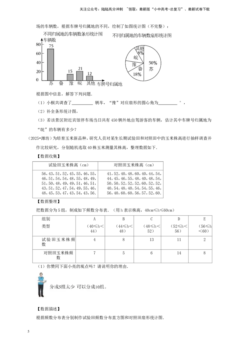 备考2026中考数学真题2025分类精编精练20数据的收集与处理（含解析）_02中考总复习（2026版更新中）_02-数学-中考总复习_2026年中考复习（更新中）