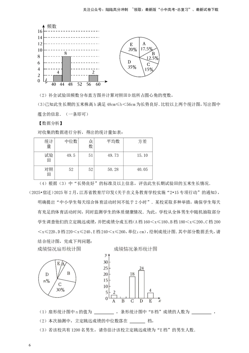 备考2026中考数学真题2025分类精编精练20数据的收集与处理（含解析）_02中考总复习（2026版更新中）_02-数学-中考总复习_2026年中考复习（更新中）
