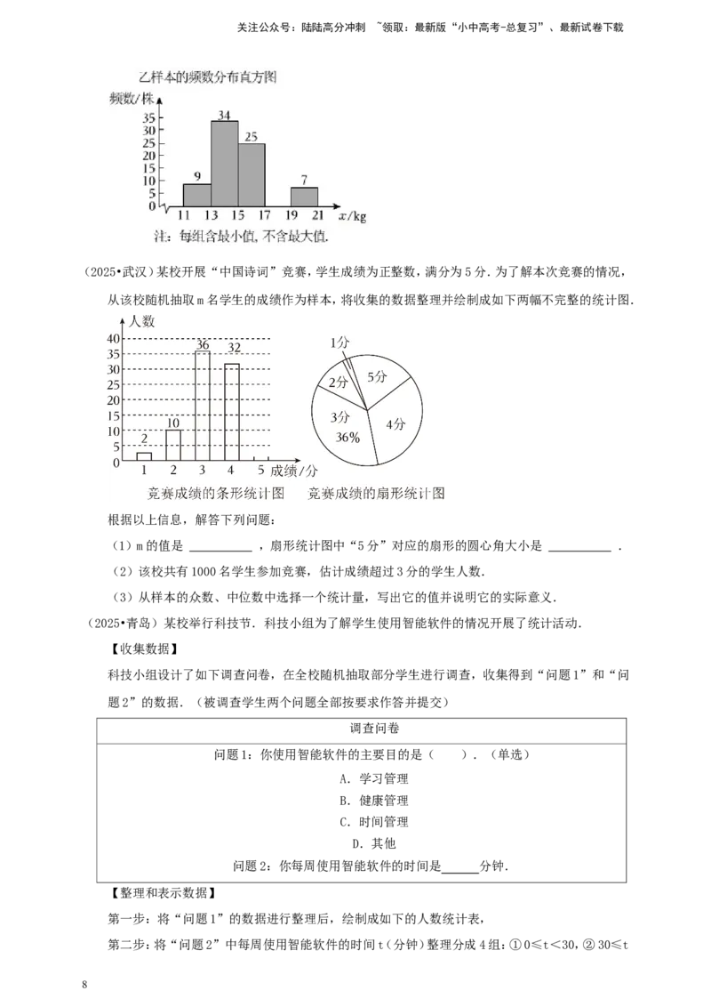 备考2026中考数学真题2025分类精编精练20数据的收集与处理（含解析）_02中考总复习（2026版更新中）_02-数学-中考总复习_2026年中考复习（更新中）