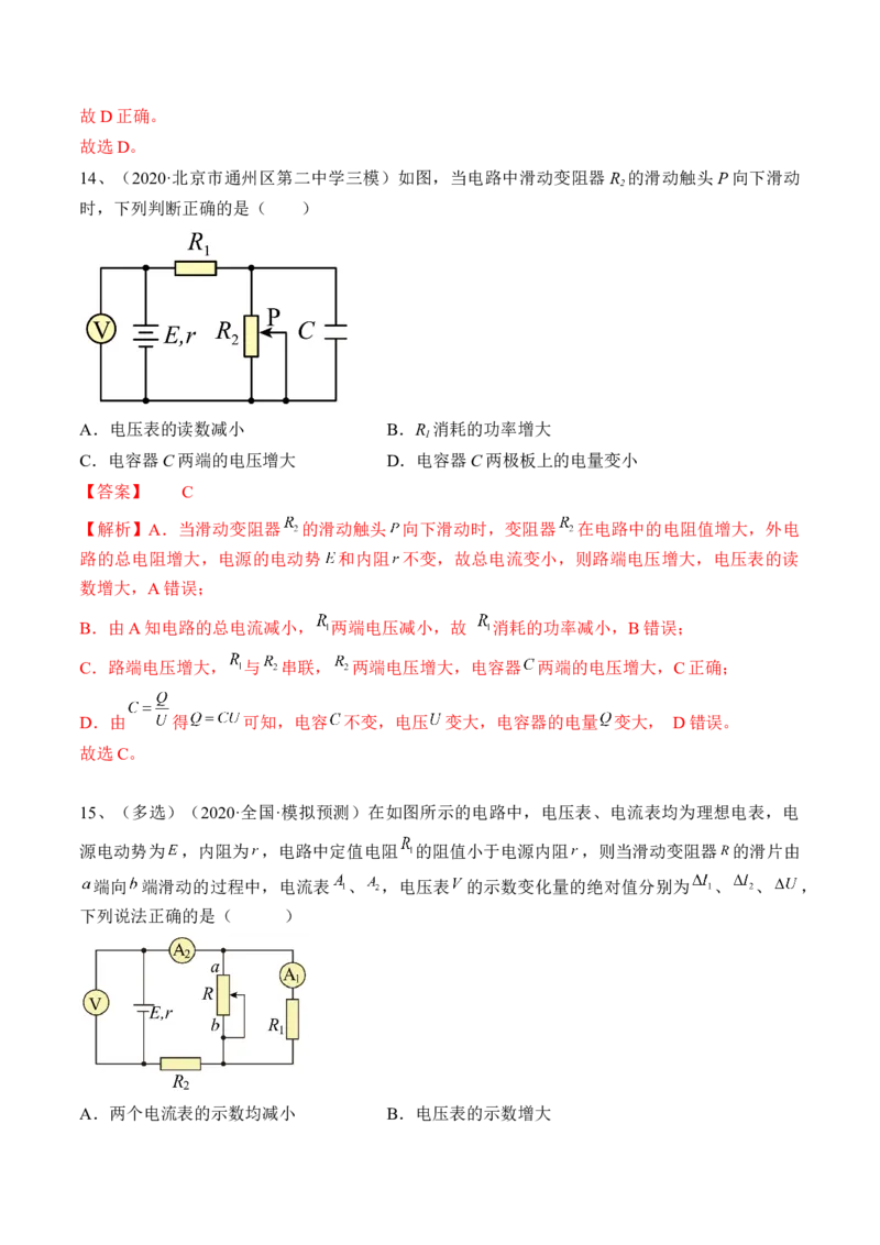 专题8.2　闭合电路的欧姆定律练&mdash;&mdash;2023年高考物理一轮复习讲练测（新教材新高考通用）（解析版）_4.2025物理总复习_2023年新高复习资料_一轮复习