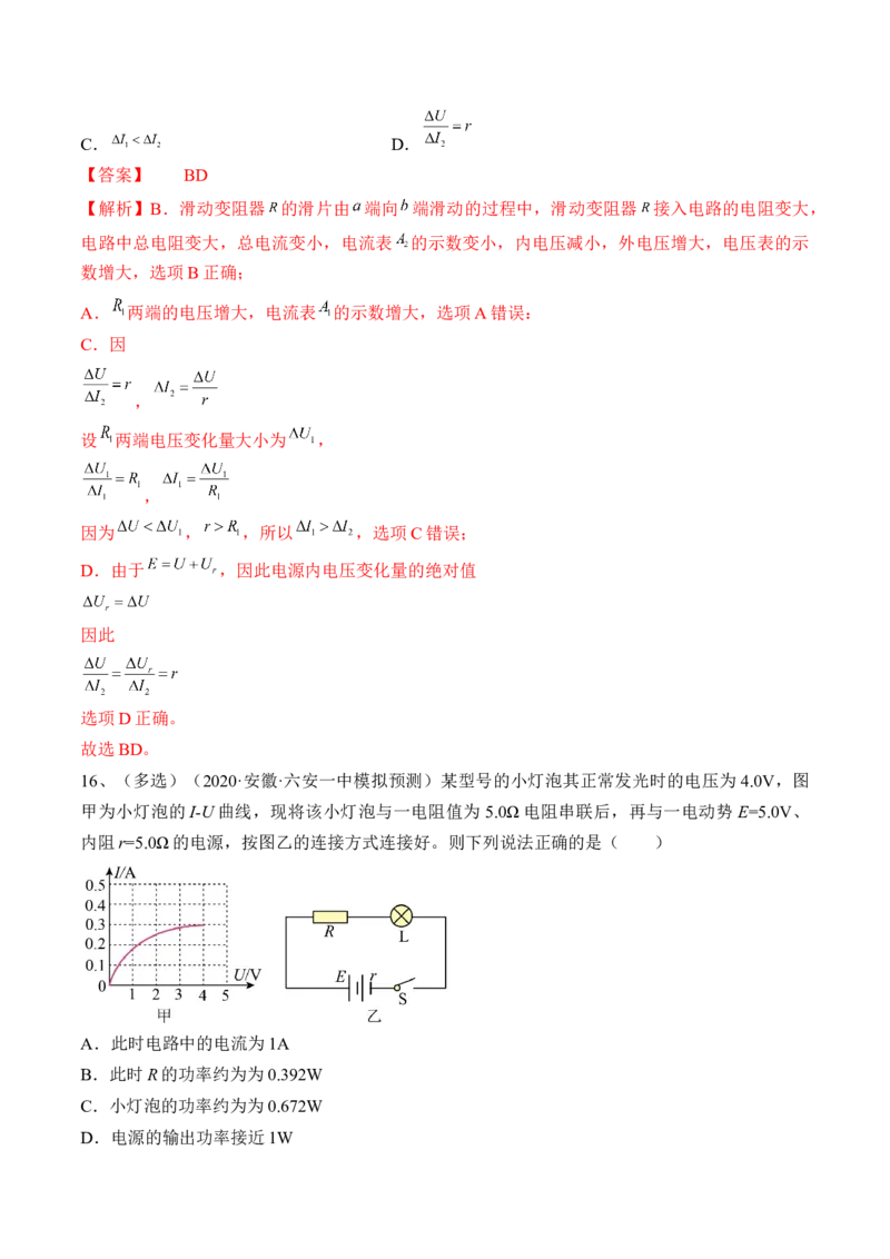 专题8.2　闭合电路的欧姆定律练&mdash;&mdash;2023年高考物理一轮复习讲练测（新教材新高考通用）（解析版）_4.2025物理总复习_2023年新高复习资料_一轮复习