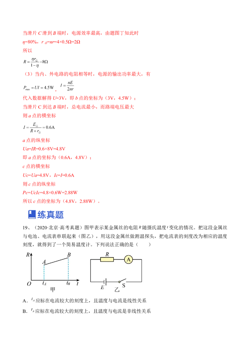专题8.2　闭合电路的欧姆定律练&mdash;&mdash;2023年高考物理一轮复习讲练测（新教材新高考通用）（解析版）_4.2025物理总复习_2023年新高复习资料_一轮复习