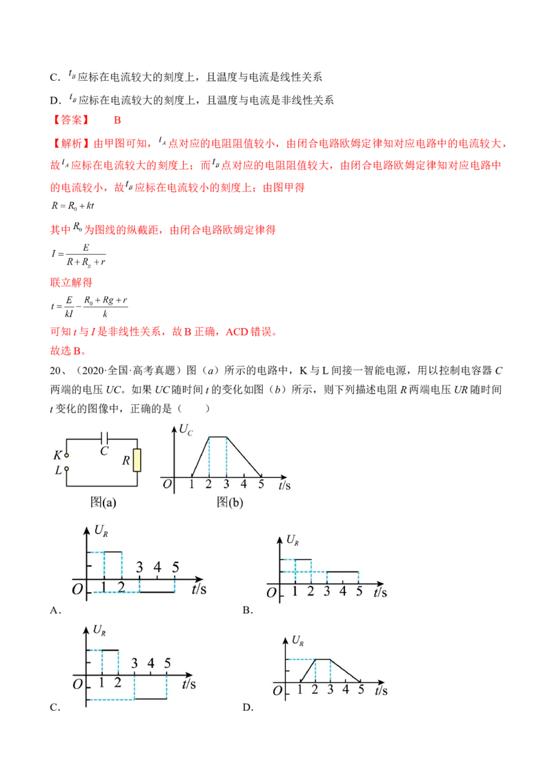 专题8.2　闭合电路的欧姆定律练&mdash;&mdash;2023年高考物理一轮复习讲练测（新教材新高考通用）（解析版）_4.2025物理总复习_2023年新高复习资料_一轮复习