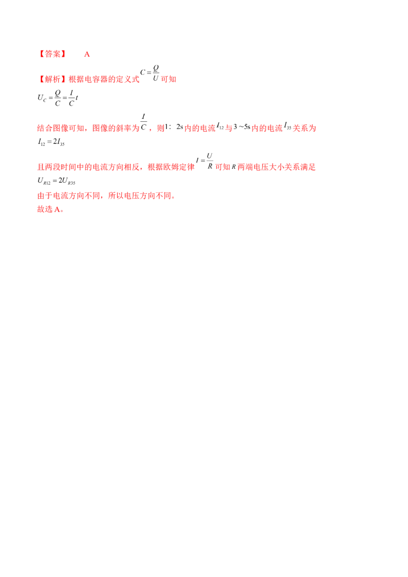 专题8.2　闭合电路的欧姆定律练&mdash;&mdash;2023年高考物理一轮复习讲练测（新教材新高考通用）（解析版）_4.2025物理总复习_2023年新高复习资料_一轮复习