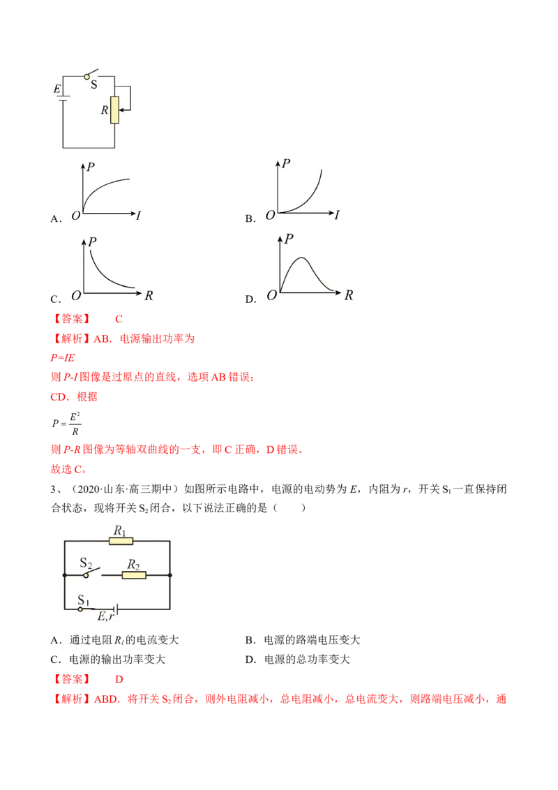 专题8.2　闭合电路的欧姆定律练&mdash;&mdash;2023年高考物理一轮复习讲练测（新教材新高考通用）（解析版）_4.2025物理总复习_2023年新高复习资料_一轮复习
