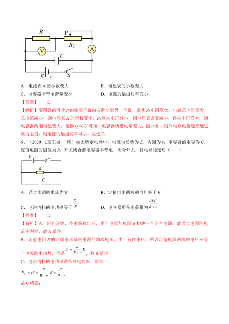 专题8.2　闭合电路的欧姆定律练&mdash;&mdash;2023年高考物理一轮复习讲练测（新教材新高考通用）（解析版）_4.2025物理总复习_2023年新高复习资料_一轮复习