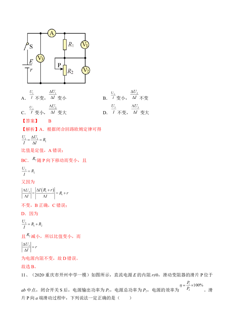 专题8.2　闭合电路的欧姆定律练&mdash;&mdash;2023年高考物理一轮复习讲练测（新教材新高考通用）（解析版）_4.2025物理总复习_2023年新高复习资料_一轮复习