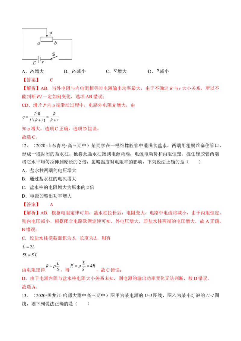 专题8.2　闭合电路的欧姆定律练&mdash;&mdash;2023年高考物理一轮复习讲练测（新教材新高考通用）（解析版）_4.2025物理总复习_2023年新高复习资料_一轮复习