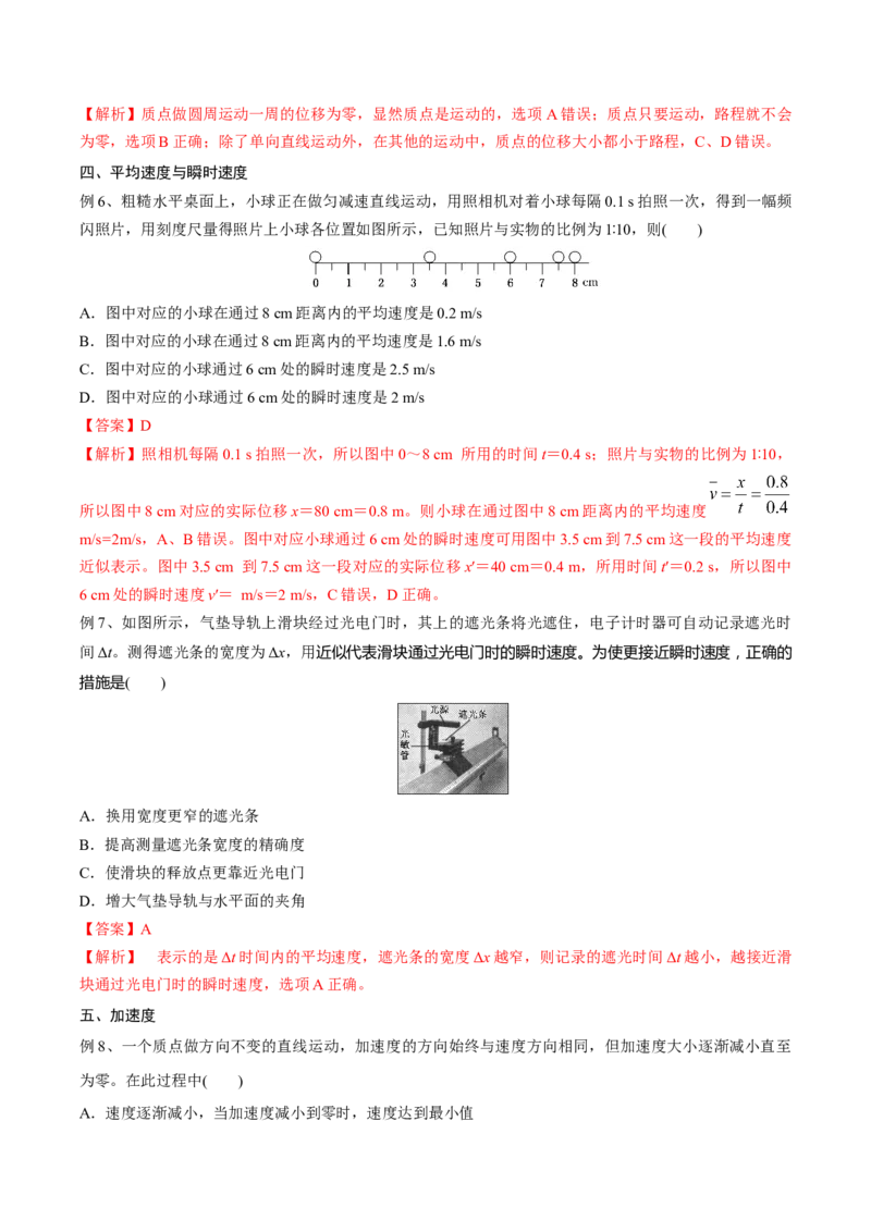 第一讲运动的描述（解析版）_4.2025物理总复习_2023年新高复习资料_一轮复习_2023年高三物理一轮复习精讲精练278111462_第一章质点的直线运动