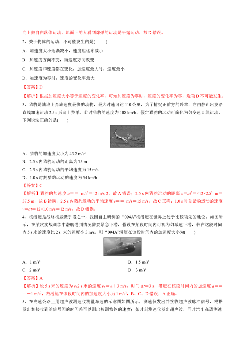 第一讲运动的描述（解析版）_4.2025物理总复习_2023年新高复习资料_一轮复习_2023年高三物理一轮复习精讲精练278111462_第一章质点的直线运动