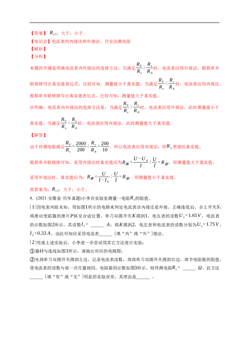 第03练　电学实验基础（解析版）_4.2025物理总复习_2023年新高复习资料_一轮复习_2023年高考物理一轮复习小题多维练（新高考专用）_第九章　恒定电流_第03练