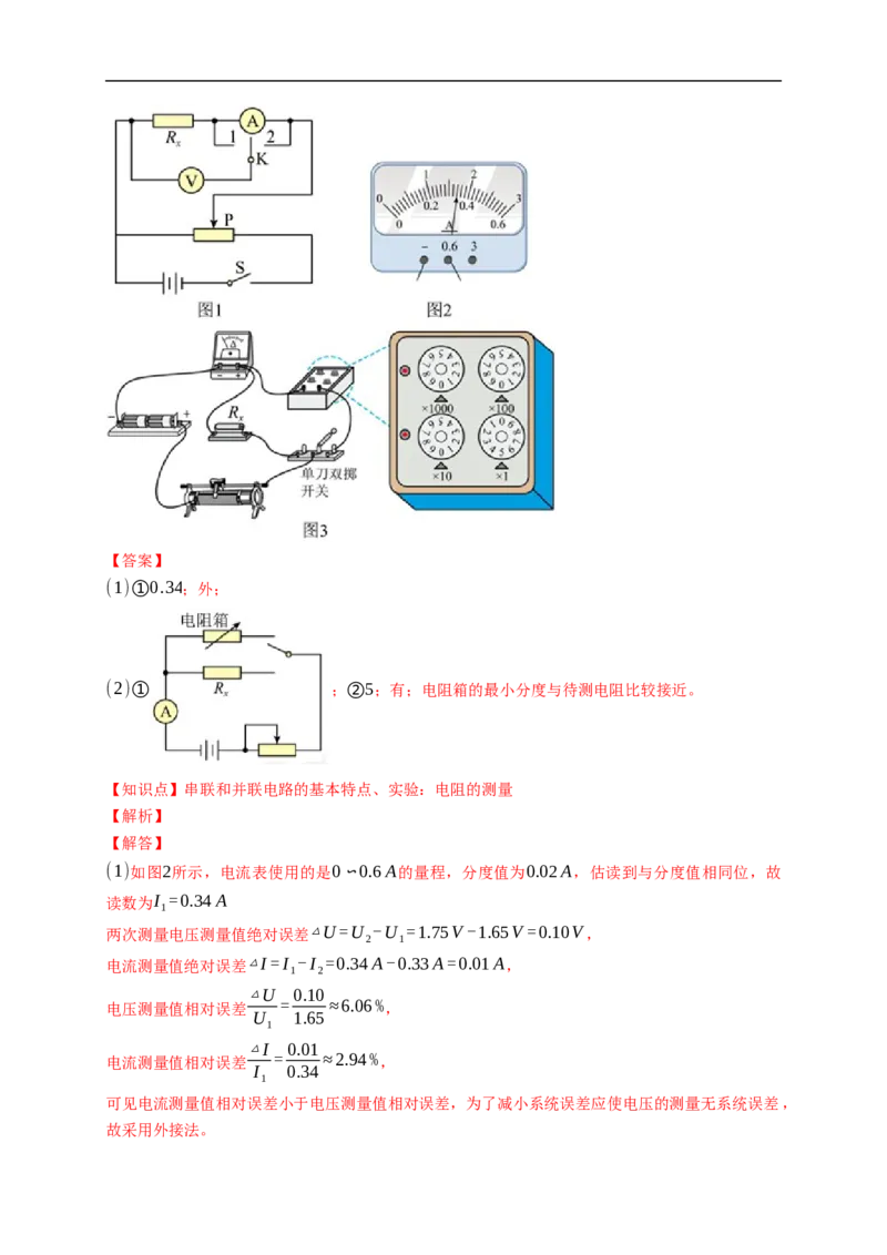 第03练　电学实验基础（解析版）_4.2025物理总复习_2023年新高复习资料_一轮复习_2023年高考物理一轮复习小题多维练（新高考专用）_第九章　恒定电流_第03练
