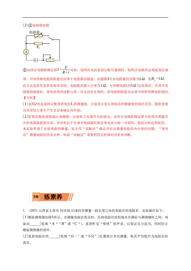 第03练　电学实验基础（解析版）_4.2025物理总复习_2023年新高复习资料_一轮复习_2023年高考物理一轮复习小题多维练（新高考专用）_第九章　恒定电流_第03练