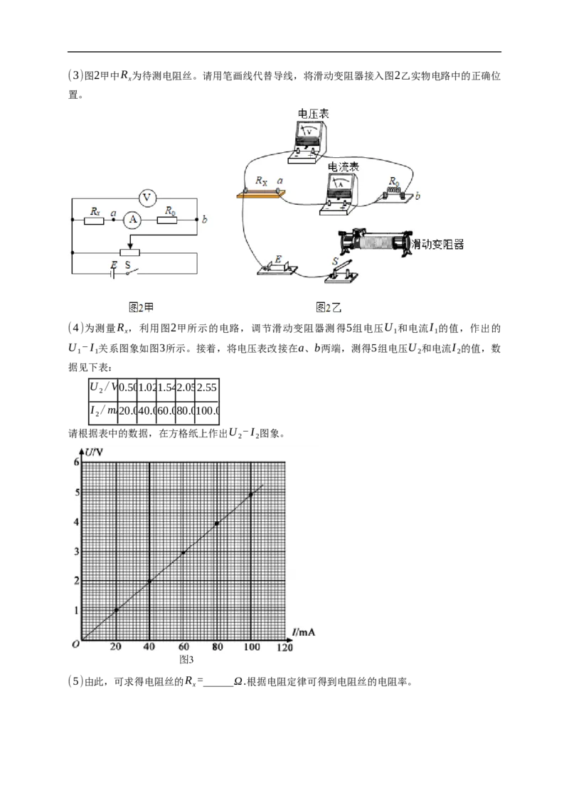 第03练　电学实验基础（解析版）_4.2025物理总复习_2023年新高复习资料_一轮复习_2023年高考物理一轮复习小题多维练（新高考专用）_第九章　恒定电流_第03练