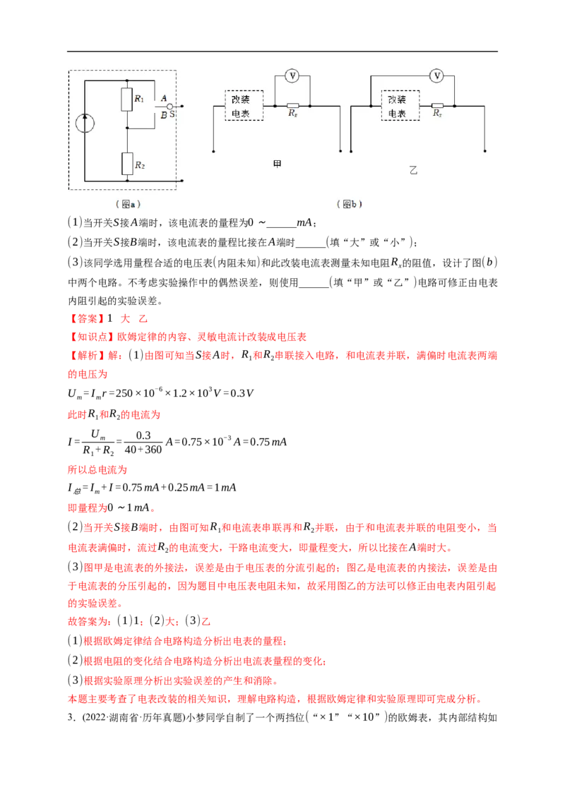 第03练　电学实验基础（解析版）_4.2025物理总复习_2023年新高复习资料_一轮复习_2023年高考物理一轮复习小题多维练（新高考专用）_第九章　恒定电流_第03练