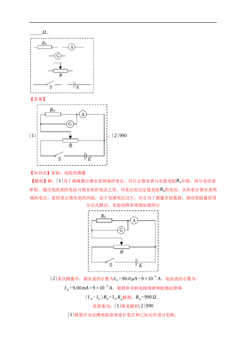 第03练　电学实验基础（解析版）_4.2025物理总复习_2023年新高复习资料_一轮复习_2023年高考物理一轮复习小题多维练（新高考专用）_第九章　恒定电流_第03练