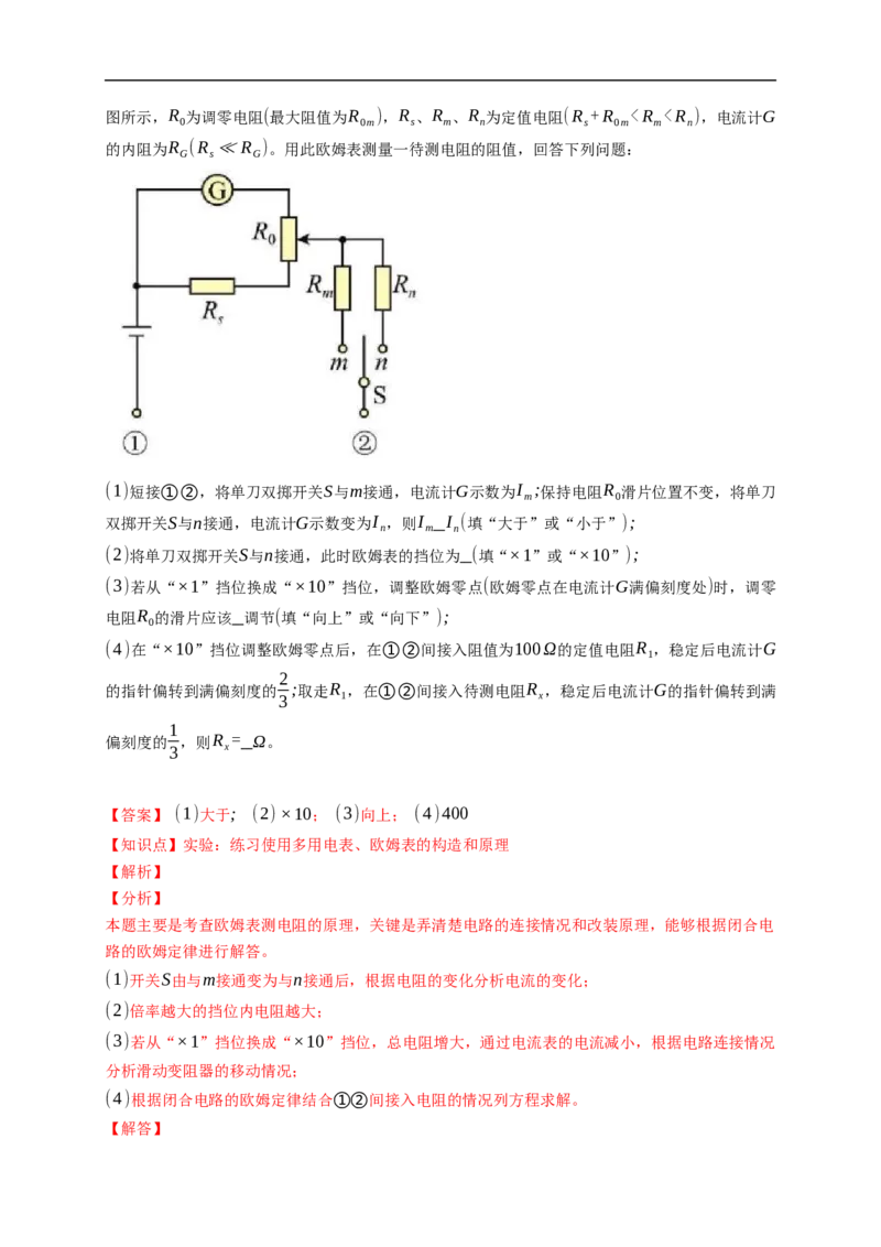 第03练　电学实验基础（解析版）_4.2025物理总复习_2023年新高复习资料_一轮复习_2023年高考物理一轮复习小题多维练（新高考专用）_第九章　恒定电流_第03练
