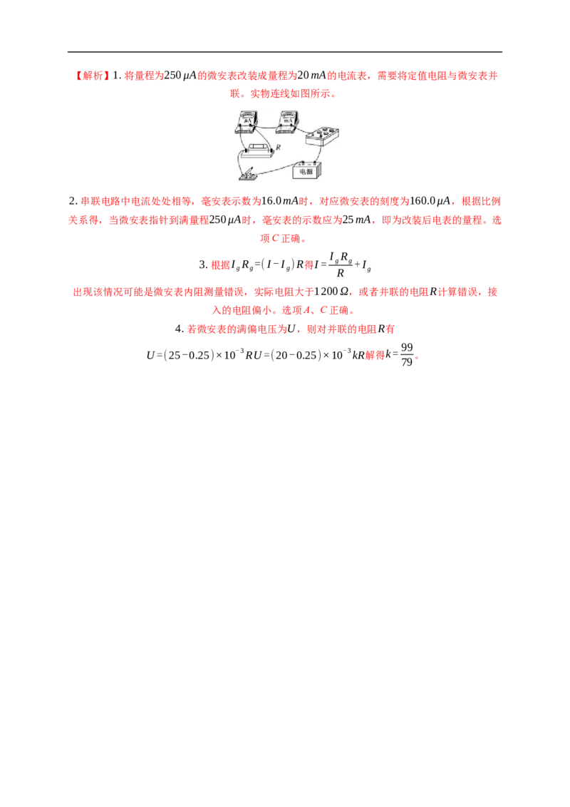 第03练　电学实验基础（解析版）_4.2025物理总复习_2023年新高复习资料_一轮复习_2023年高考物理一轮复习小题多维练（新高考专用）_第九章　恒定电流_第03练