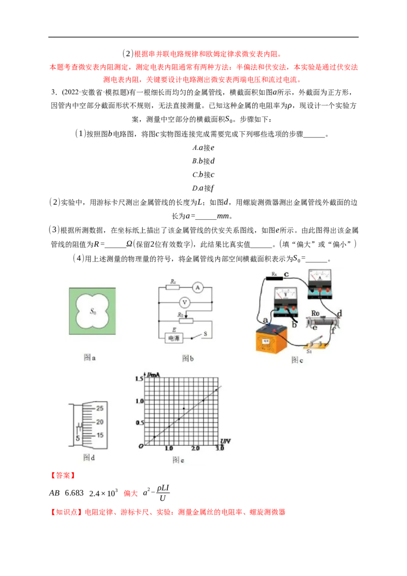 第03练　电学实验基础（解析版）_4.2025物理总复习_2023年新高复习资料_一轮复习_2023年高考物理一轮复习小题多维练（新高考专用）_第九章　恒定电流_第03练