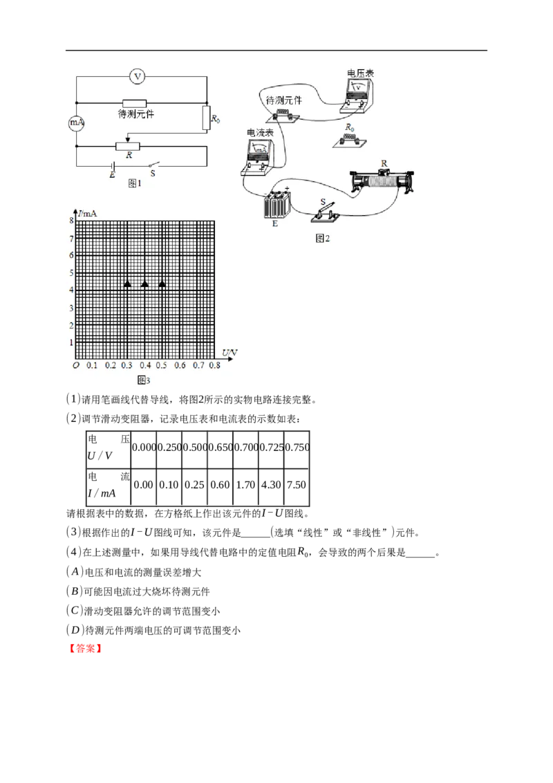 第03练　电学实验基础（解析版）_4.2025物理总复习_2023年新高复习资料_一轮复习_2023年高考物理一轮复习小题多维练（新高考专用）_第九章　恒定电流_第03练