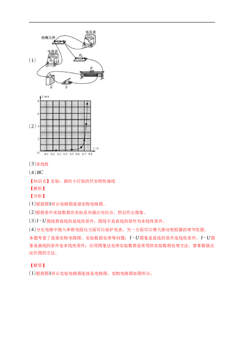 第03练　电学实验基础（解析版）_4.2025物理总复习_2023年新高复习资料_一轮复习_2023年高考物理一轮复习小题多维练（新高考专用）_第九章　恒定电流_第03练