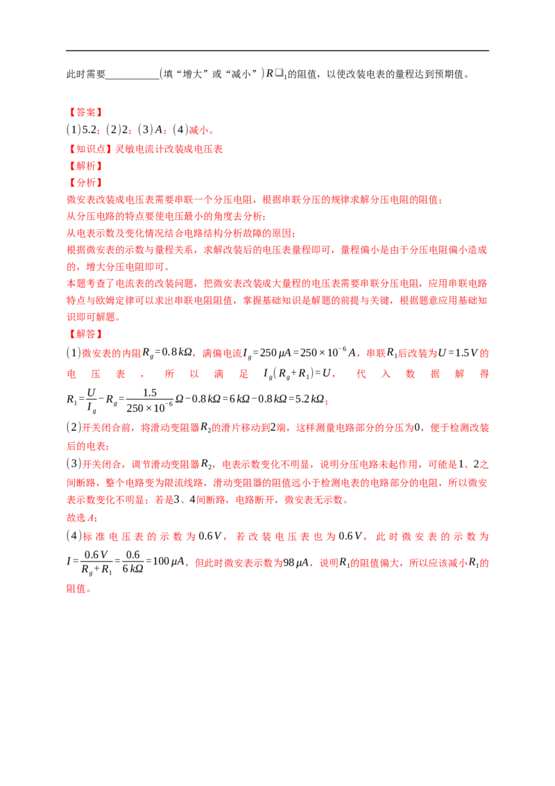 第03练　电学实验基础（解析版）_4.2025物理总复习_2023年新高复习资料_一轮复习_2023年高考物理一轮复习小题多维练（新高考专用）_第九章　恒定电流_第03练