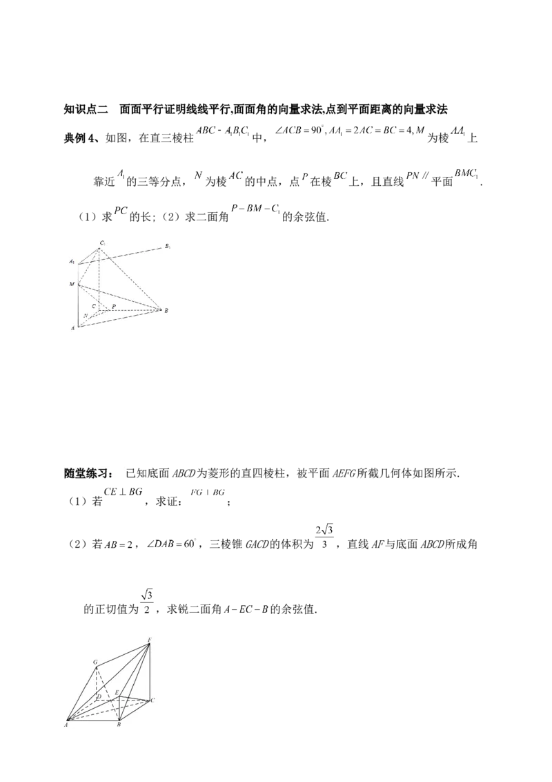 2025年高考数学一轮专题复习--空间向量和立体几何专题三（含解析）_2.2025数学总复习_2025年新高考资料_专项复习_2025高考总复习专项复习-空间向量和立体几何（含答案）（完结）