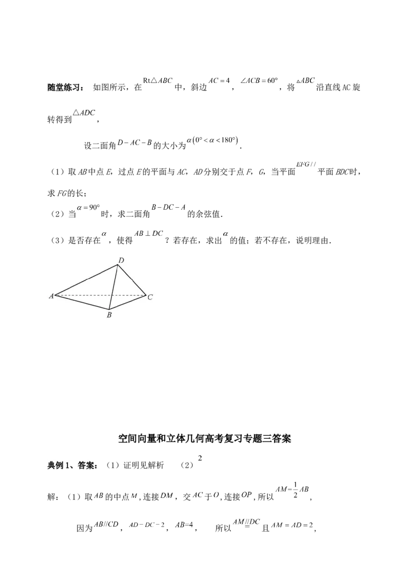 2025年高考数学一轮专题复习--空间向量和立体几何专题三（含解析）_2.2025数学总复习_2025年新高考资料_专项复习_2025高考总复习专项复习-空间向量和立体几何（含答案）（完结）