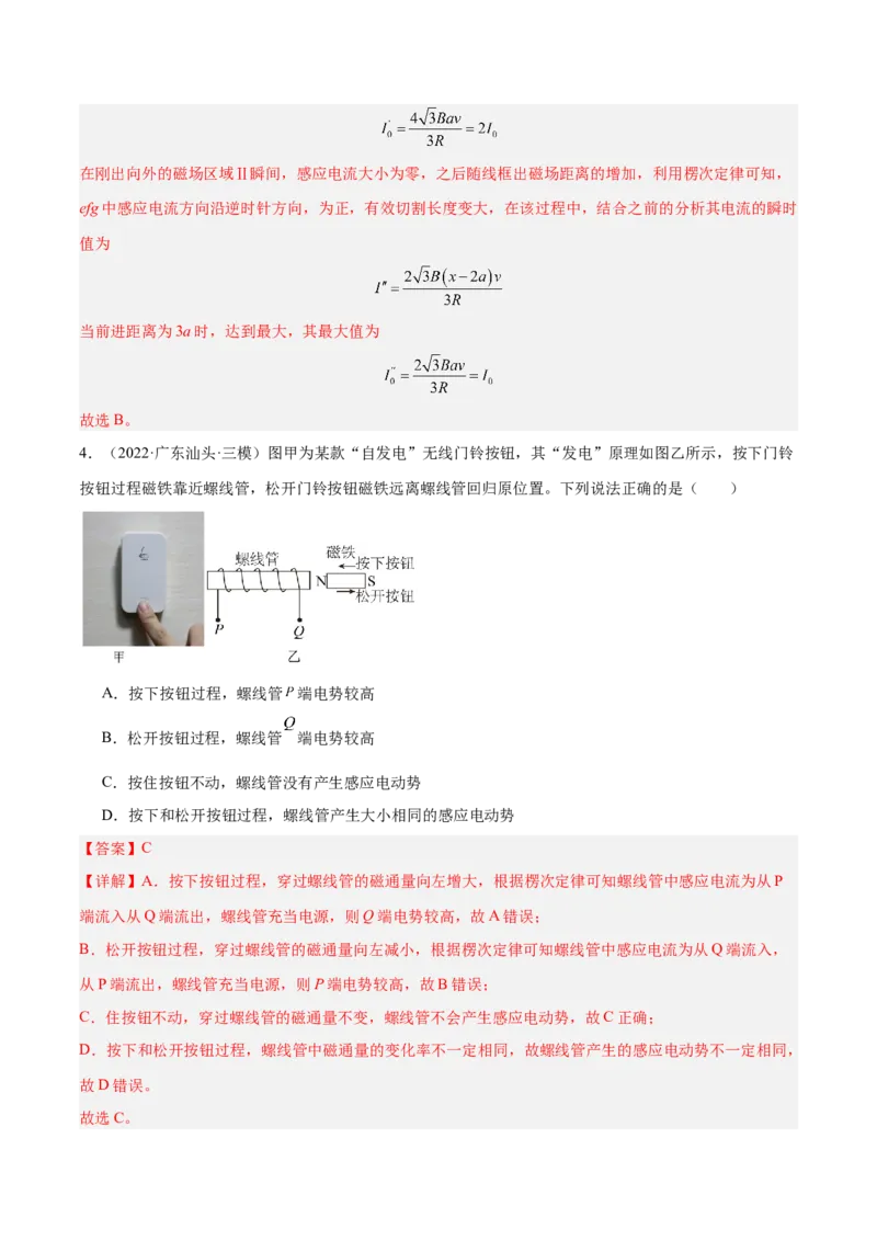 押广东卷选择题8电磁感应（解析版）_4.2025物理总复习_2024年新高考资料_5.2024三轮冲刺_备战2024年高考物理临考题号押题（广东专用）324210116
