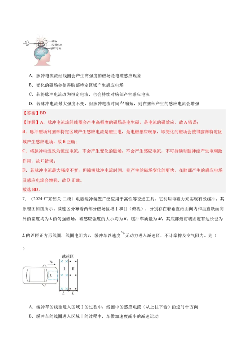 押广东卷选择题8电磁感应（解析版）_4.2025物理总复习_2024年新高考资料_5.2024三轮冲刺_备战2024年高考物理临考题号押题（广东专用）324210116