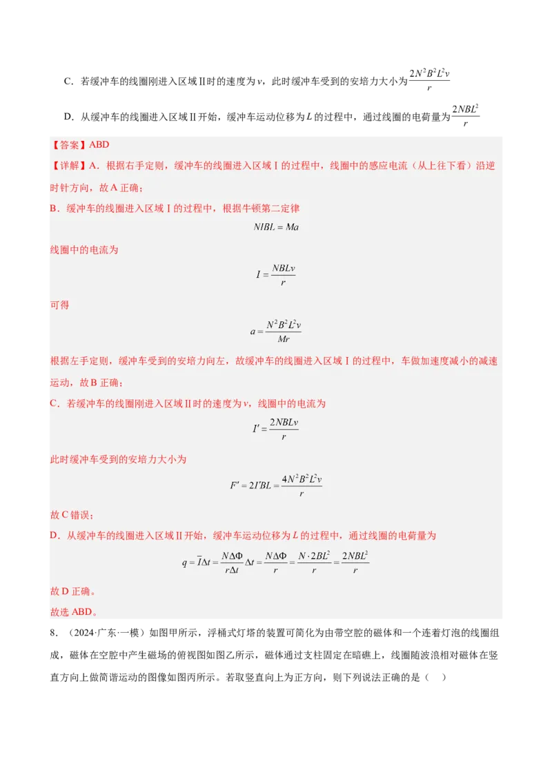 押广东卷选择题8电磁感应（解析版）_4.2025物理总复习_2024年新高考资料_5.2024三轮冲刺_备战2024年高考物理临考题号押题（广东专用）324210116