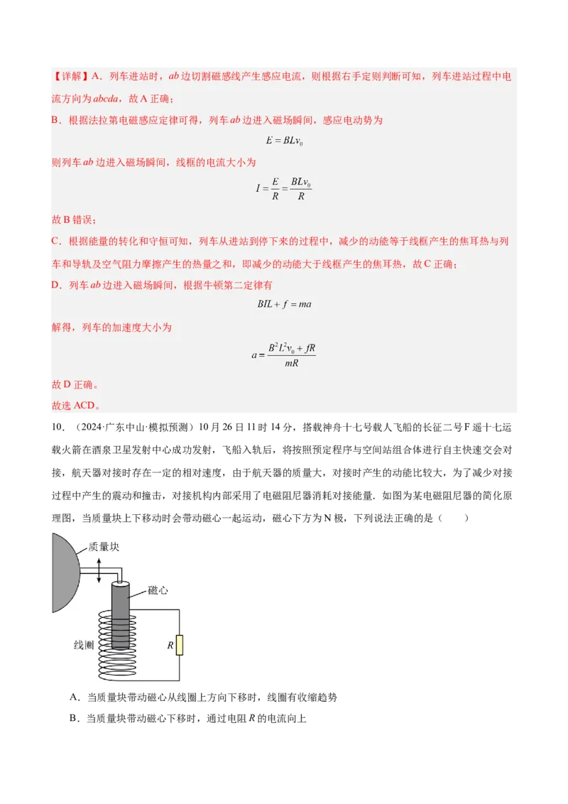 押广东卷选择题8电磁感应（解析版）_4.2025物理总复习_2024年新高考资料_5.2024三轮冲刺_备战2024年高考物理临考题号押题（广东专用）324210116