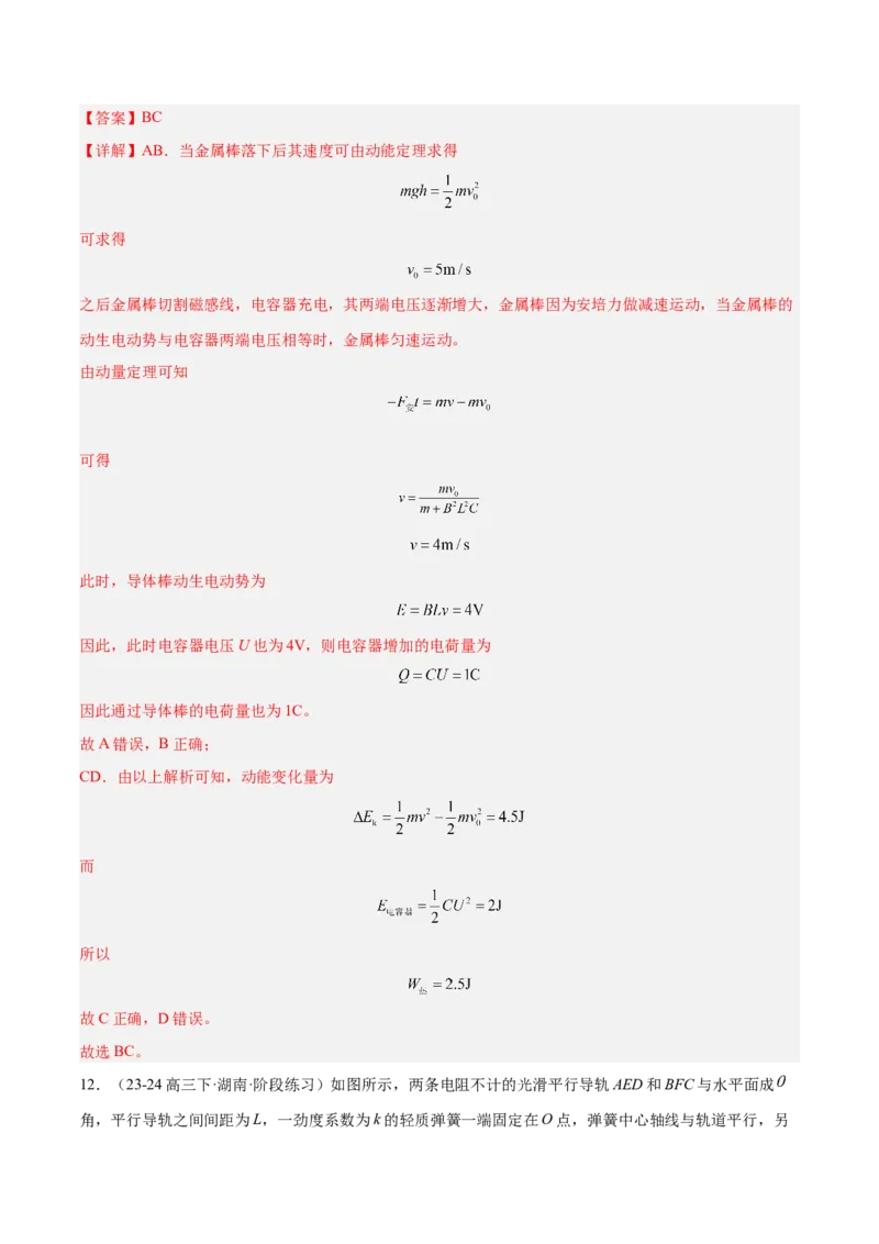 押广东卷选择题8电磁感应（解析版）_4.2025物理总复习_2024年新高考资料_5.2024三轮冲刺_备战2024年高考物理临考题号押题（广东专用）324210116