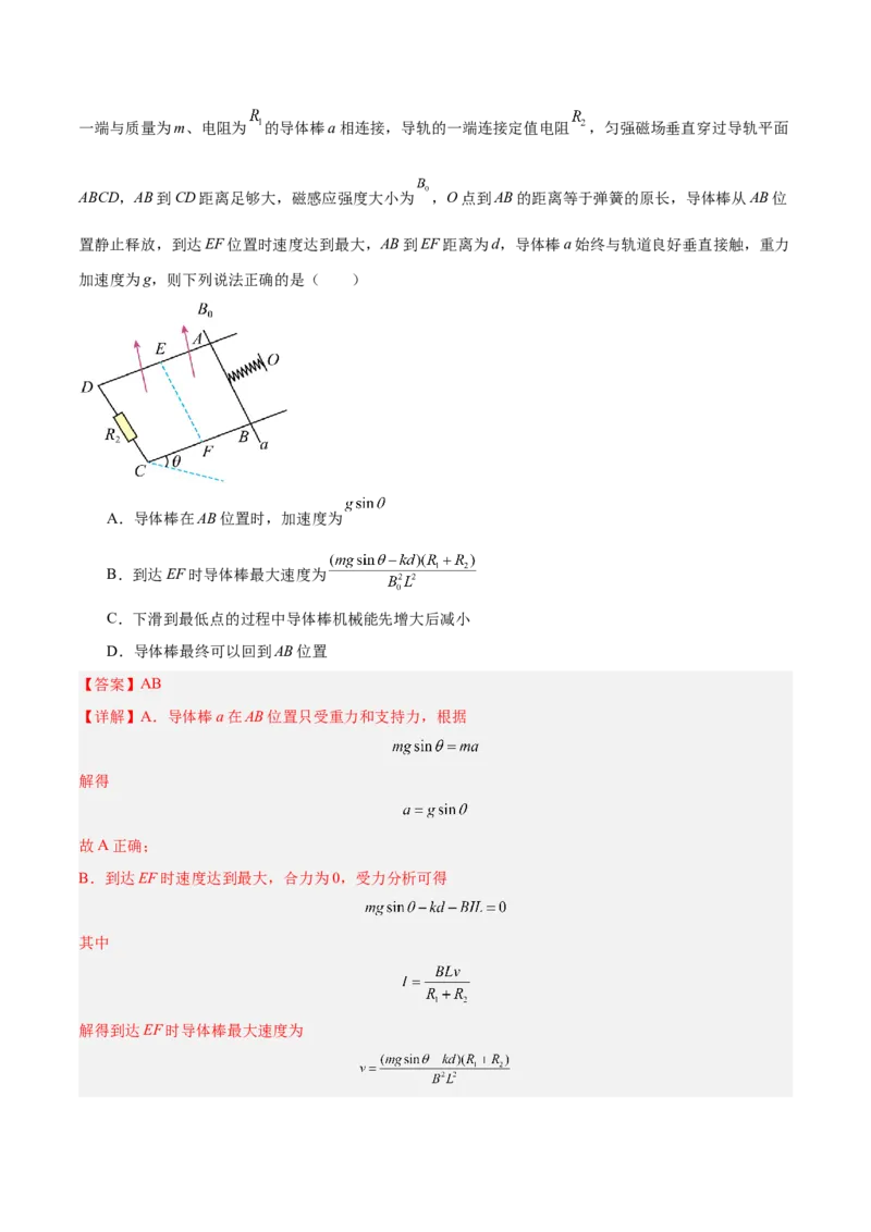 押广东卷选择题8电磁感应（解析版）_4.2025物理总复习_2024年新高考资料_5.2024三轮冲刺_备战2024年高考物理临考题号押题（广东专用）324210116