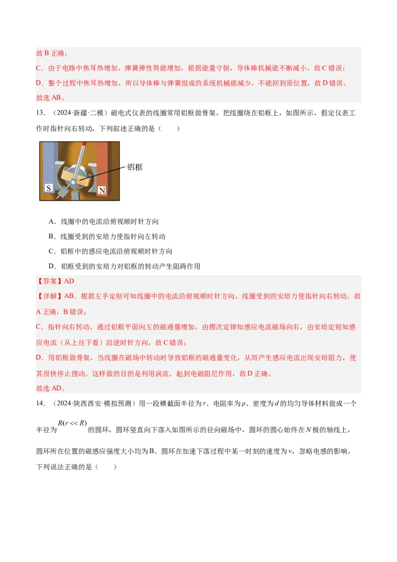 押广东卷选择题8电磁感应（解析版）_4.2025物理总复习_2024年新高考资料_5.2024三轮冲刺_备战2024年高考物理临考题号押题（广东专用）324210116