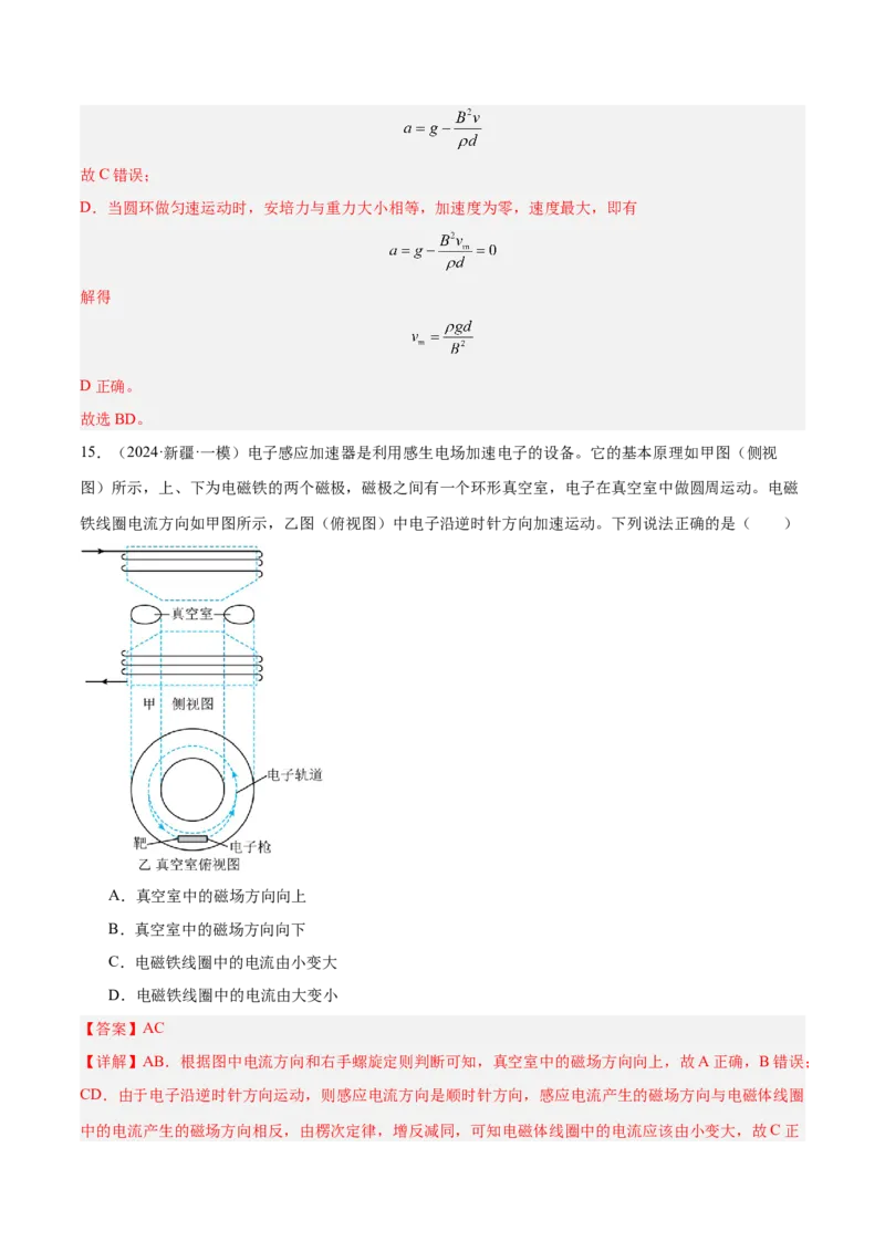 押广东卷选择题8电磁感应（解析版）_4.2025物理总复习_2024年新高考资料_5.2024三轮冲刺_备战2024年高考物理临考题号押题（广东专用）324210116