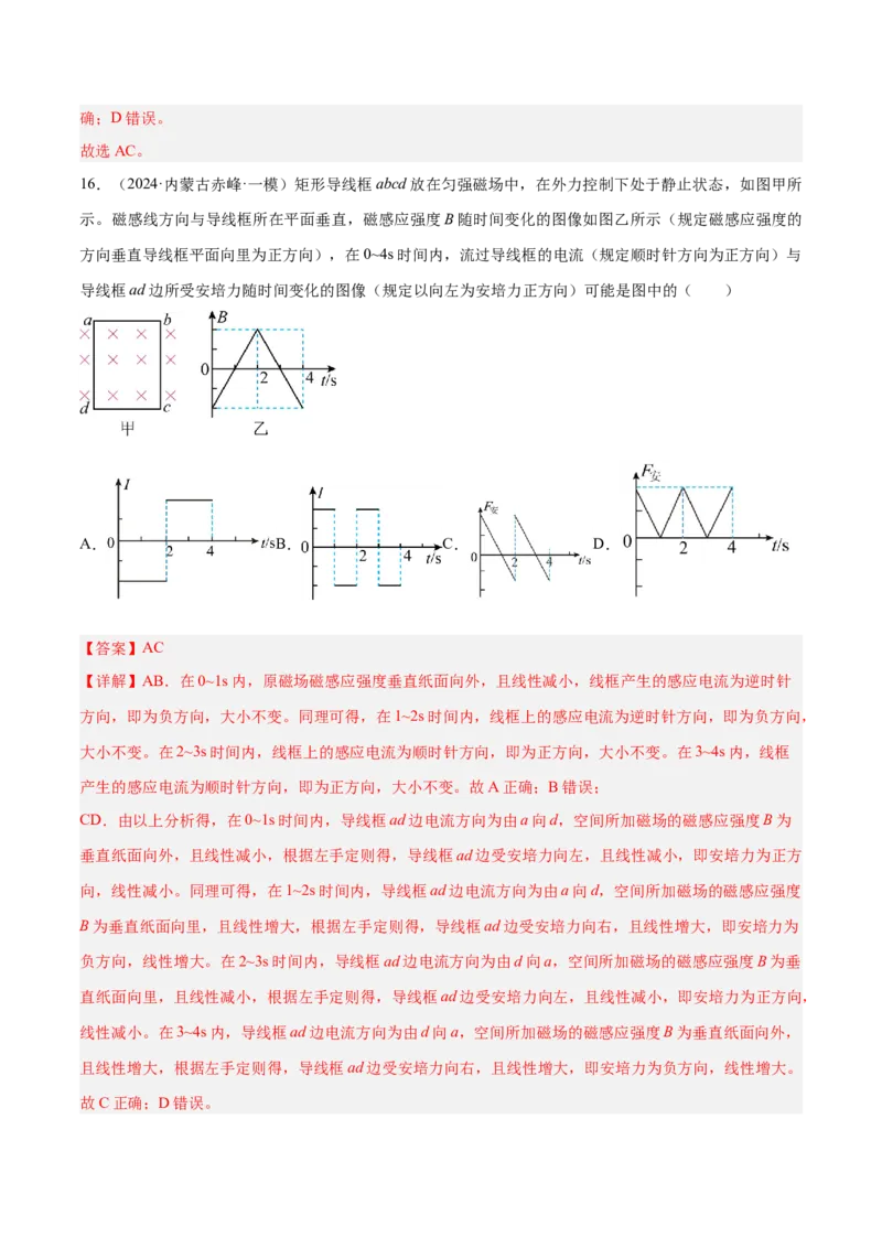 押广东卷选择题8电磁感应（解析版）_4.2025物理总复习_2024年新高考资料_5.2024三轮冲刺_备战2024年高考物理临考题号押题（广东专用）324210116