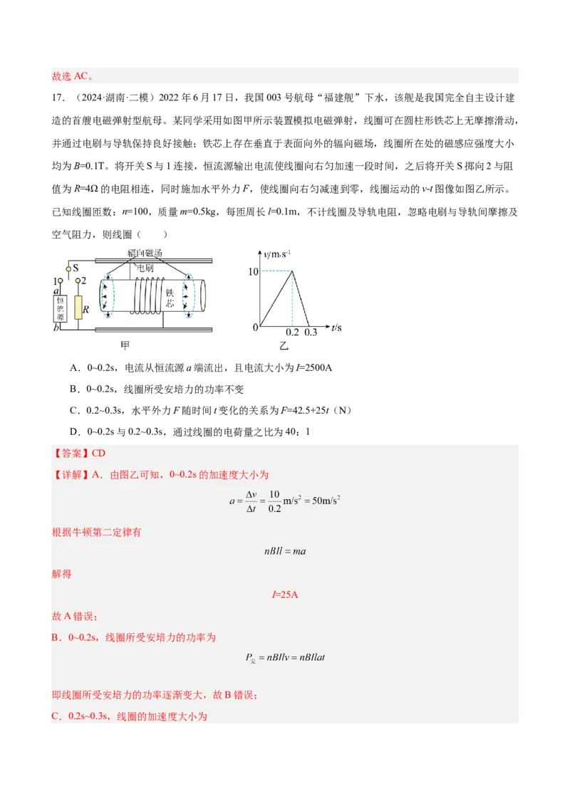 押广东卷选择题8电磁感应（解析版）_4.2025物理总复习_2024年新高考资料_5.2024三轮冲刺_备战2024年高考物理临考题号押题（广东专用）324210116