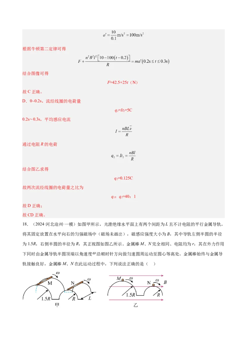 押广东卷选择题8电磁感应（解析版）_4.2025物理总复习_2024年新高考资料_5.2024三轮冲刺_备战2024年高考物理临考题号押题（广东专用）324210116