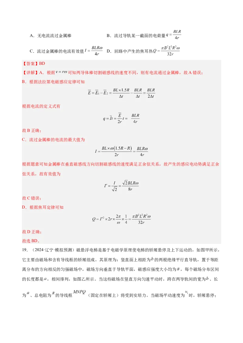 押广东卷选择题8电磁感应（解析版）_4.2025物理总复习_2024年新高考资料_5.2024三轮冲刺_备战2024年高考物理临考题号押题（广东专用）324210116